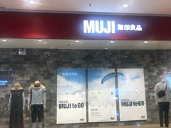 -MUJI无印良品(远洋未来广场店)