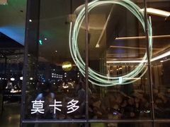 -Mercato莫卡多露台餐厅与酒吧(K11店)