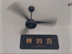 -林四喜·闽南传家菜(鼓浪屿店)