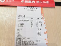 账单-遇见小面(凯德广场店)