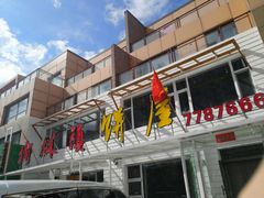 -榆林镇饼屋(福和御园店)