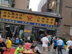 -太元彭家正汤(太元路总店)
