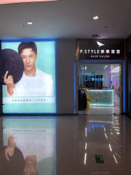 -P.STYLE 派斯造型