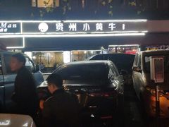 -刘少华贵州小黄牛·鲜牛肉火锅(总店)