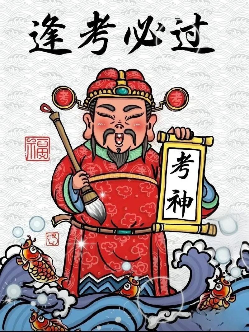 逢考必过哈