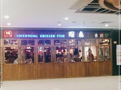 -探鱼·鲜青椒爽麻烤鱼(广州花都来又来店)