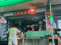 -永春面馆(江桥店)