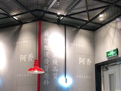 大堂-阿香米线(大悦城店)