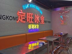 -定旺冰室·香港冰室(水贝店)