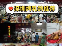 -光明刘冰乳鸽店(光明法政北路店)