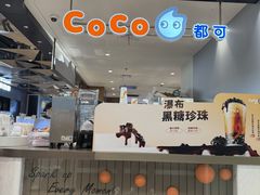 -CoCo都可(虹口龙之梦店)