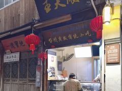 -王天顺海苔饼