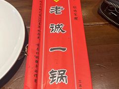 -老诚一锅羊蝎子(天通苑东三区直营店)