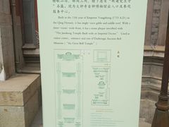 -大钟寺古钟博物馆