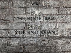 -广州柏悦酒店·悦景轩·粤菜餐厅