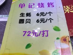 -单记口味虾
