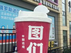 -图们国门景区