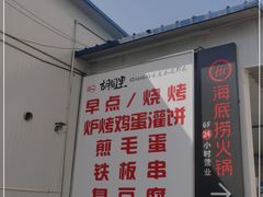 -路边摊胡同里(星城商厦店)