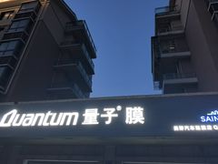 -Quantum量子膜(美即汽车贴膜店)