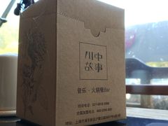-川中故事·成都老火锅(东书房店)
