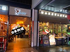 -千寿·金焰食堂(仁和新城店)