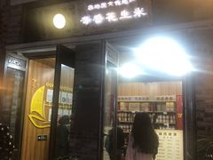 门面-段氏奇香花生米(长嘉汇店)