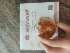 鲜肉月饼-长发西饼(临顿路店)