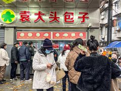 -袁大头包子(光华路店)