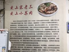 -宋老三苏肉羊肉汤老店