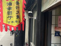 -赵天禄(葑门横街店)