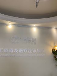 -碧莲盛·不剃发植发