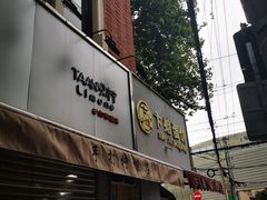 门面-卞姐蛋饼(陕西南路店)