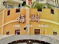 -梅州天地人花园酒店(梅县人民广场店)