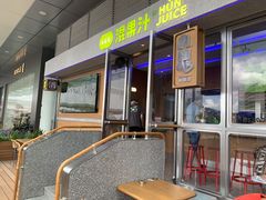 -混果汁(福田领展中心城店)