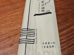 -老白清真烧烤(锦州旗舰店)