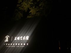 -苹果树下艺术餐厅(通州店)