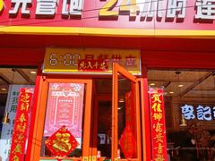 门面-李记粥铺(泰山路店)