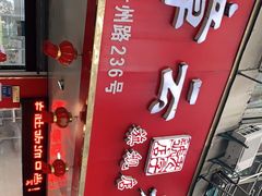 -章云板鸭(总店)