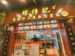 -琛仔记云吞面(紫金店)