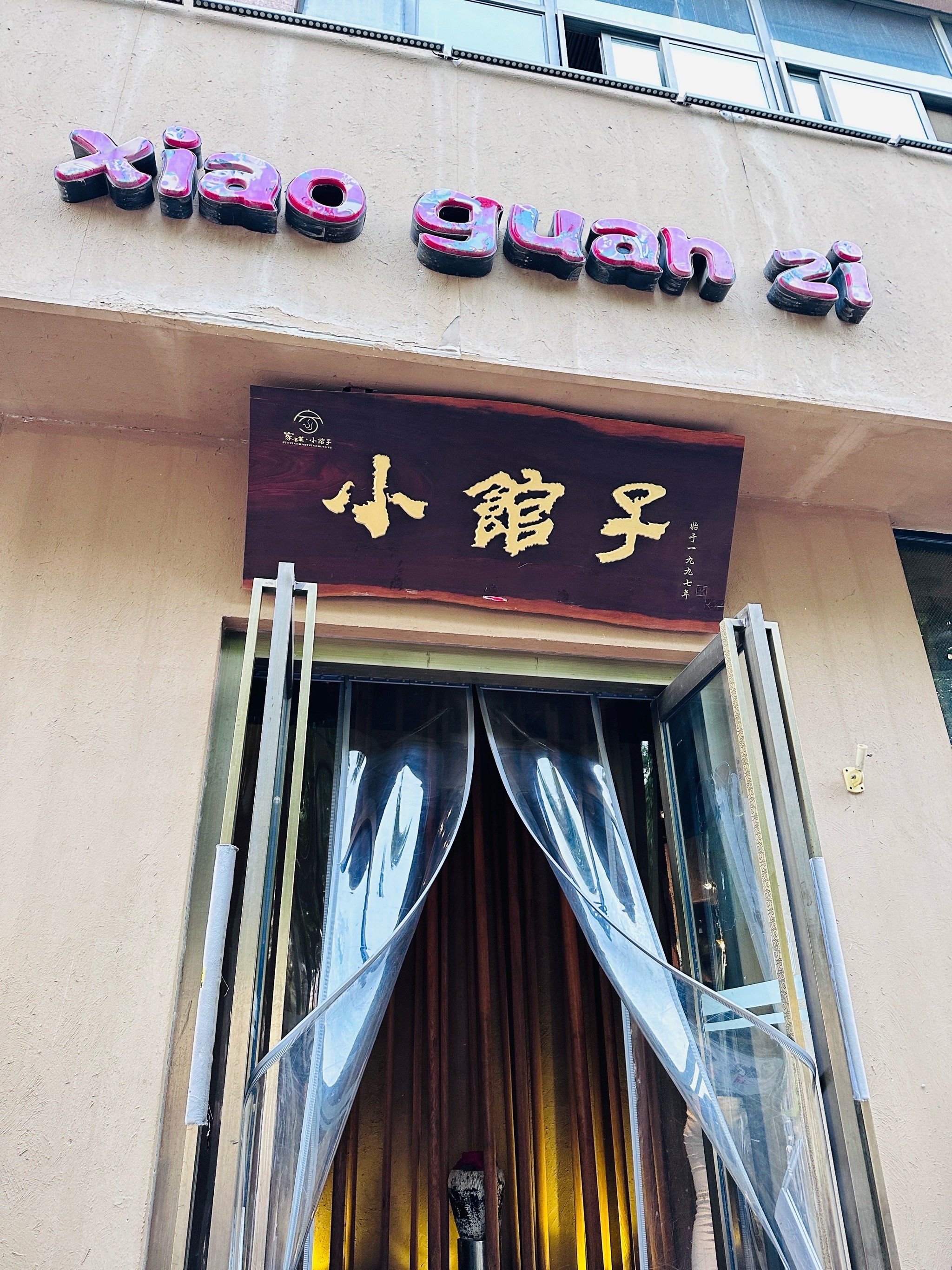 小馆子的家常菜