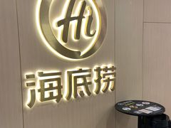 -海底捞火锅(石厦时代广场店)