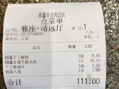 -鹏馨羊羔肉·非遗(新建街店)