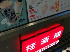 -桂桂茶(恒基名人店)