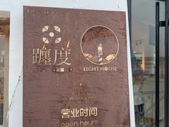 -ChanDu躔度咖啡(灯塔店)