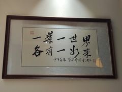 -一叶一世界•素食餐厅(新光天地店)