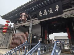 -平遥县衙