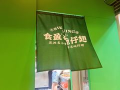 -食盈碗仔翅(星玺广场店)