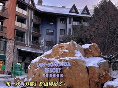 -中旅松花湖滑雪场
