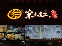-京天红酒家(虎坊路店)