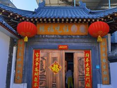 门面-缘福乡村铁锅炖民宿(八达岭店)